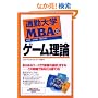 �ʋΑ�wMBA�q10�r�Q�[�����_ (�ʋΑ�w����)