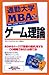 通勤大学MBA〈10〉ゲーム理論 (通勤大学文庫)