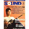 SOUND DESIGNER (サウンドデザイナー) 2008年 08月号 [雑誌]