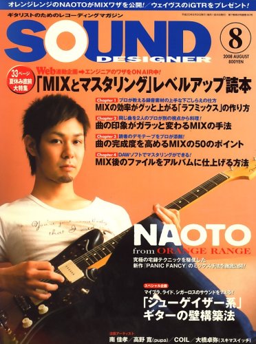 SOUND DESIGNER (サウンドデザイナー) 2008年 08月号 [雑誌]