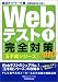 就活ネットワーク: Webテスト1【玉手箱シリーズ】完全対策[2010年度版] 