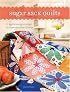 Sugar Sack Quilts: 12 Quilts Using Vintage Or Reproduction Fabrics