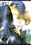 The Art Of Loving (Yaoi)