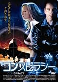 コンスピラシー [DVD]