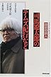 司馬遼太郎のテムズ紀行など―フォト・ドキュメント歴史の旅人