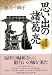 思い出の諸葛亮―黄月英の私記