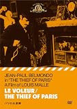 パリの大泥棒 [DVD]