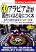 『アラビア語が面白いほど身につく本―文字から旅行会話までマスターできる (語学・入門の入門シリーズ)』の写真