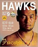 月刊 HAWKS (ホークス) 2008年 09月号 [雑誌]
