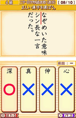 財団法人日本漢字能力検定協会公式ソフト 250万人の漢検プレミアム 全級 全漢字 完全制覇