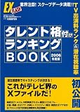 �����ȳ��դ���󥭥�BOOK 2006ǯ���� (��ʸ�ҥ֥å��� (83))