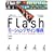 Flash ���[�V�����f�U�C�����T