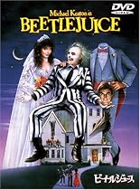 ビートルジュース [DVD]