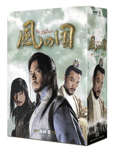 風の国 最終章<ノーカット完全版> [DVD]