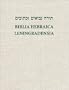 Biblia Hebraica Leningradensia: Prepared according to the Vocalization, Accents, and Masora of Aaron ben Moses ben Asher in the Leningrad Codex
