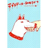 ラブラドール・和田ラヂヲ 1 (ヤングジャンプコミックス)