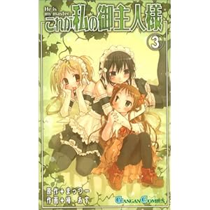 ���ꂪ���̌��l�l (3) �K���K���R�~�b�N�X