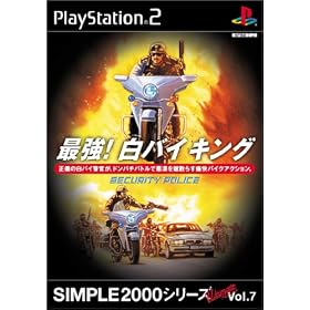 SIMPLE2000シリーズ　アルティメットVol.7　最強!白バイキング〜SECURITY　POLICE〜