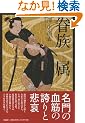 眷族-属
