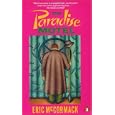 Paradise Motel
