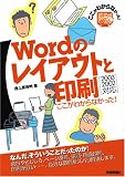 Wordのレイアウトと印刷 ここがわからなかった! (ここがわからなかった)