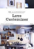 �u�ȒP! �C���e���ADIY�̃A�C�f�A Love customizer�v