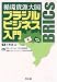 循環資源大国ブラジルビジネス入門