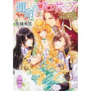 �^���̃v���|�[�Y ~�O�l�̉��q�Ɛ_���̉ԉ�~ (�u�k��X���Ƀz���C�g�n�[�g)