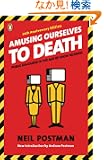 Amusing Ourselves to Death: Public Discourse in the Age of Show Business