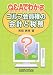 Q&Aでわかるゴルフ会員権の会計と税務