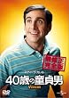 40�΂̓���j [DVD]