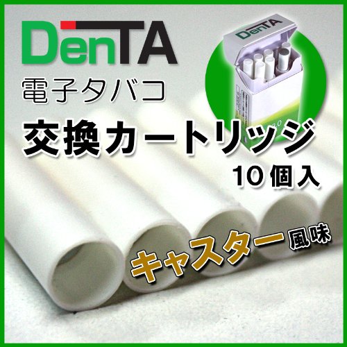 【送料無料！最安値に挑戦！】『DenTA電子タバコ交換カートリッジ』ホワイト・キャスター風味