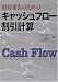 財務報告のためのキャッシュフロー割引計算