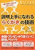 説明上手になれる「らくがき」の技術