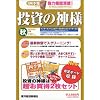 投資の神様2008年4集秋号