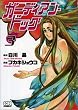 ガーディアン・ドッグ (3) (CR comics)