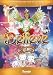 <STRONG>サンリオハートフルパレード</STRONG> <STRONG>ビリーヴ(Believe)</STRONG> <STRONG>[DVD]</STRONG>
