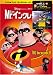 Mr.インクレディブル(ウォーリー特典付) (数量限定) [DVD]の画像