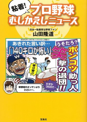 粘着! プロ野球むしかえしニュース 粘着!
プロ野球むしかえしニュース