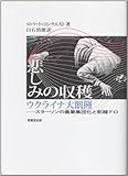 書評 悲しみの収穫―ウクライナ大飢饉 by sasha