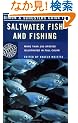 Simon & Schuster's Guide to Saltwater Fish and Fishing