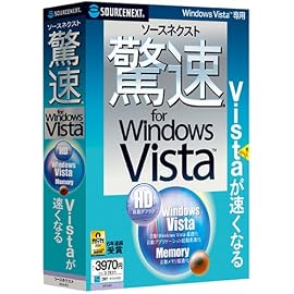 ソースネクスト 驚速 for Windows Vista (説明扉付厚型スリムパッケージ版)