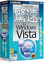 ソースネクスト 驚速 for Windows Vista (説明扉付厚型スリムパッケージ版)