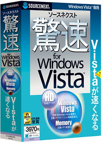 ソースネクスト 驚速 for Windows Vista (説明扉付厚型スリムパッケージ版)