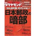 週刊 ダイヤモンド 2009年 5/23号 [雑誌]