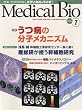 Medical Bio (メディカルバイオ)2010年 07月号 [雑誌]