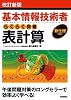 改訂新版 基本情報技術者 らくらく突破 表計算 (基本情報技術者試験　らくらく突破)
