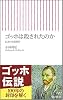 ゴッホは殺されたのか 伝説の情報操作 (朝日新書 94)