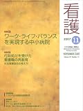 看護 2007年 11月号 [雑誌]の商品情報を見る