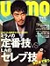 uomo (ウオモ) 2008年 08月号 [雑誌]